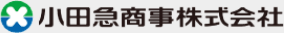 小田急商事株式会社