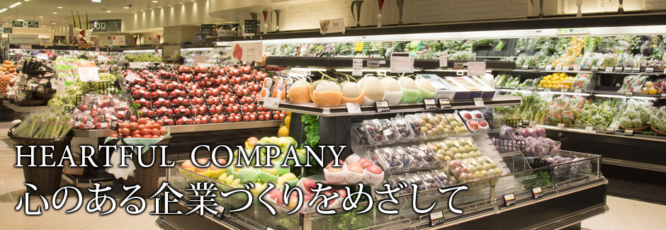 HEARTFUL COMPANY 心のある企業づくりをめざして